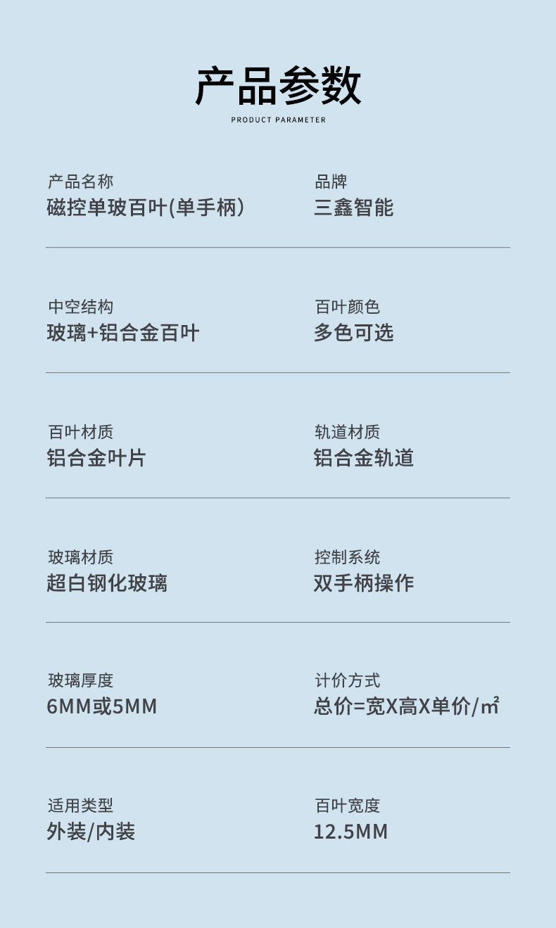 磁控單玻百葉-單手柄_10.jpg 磁控單玻百葉-單手柄_10.jpg