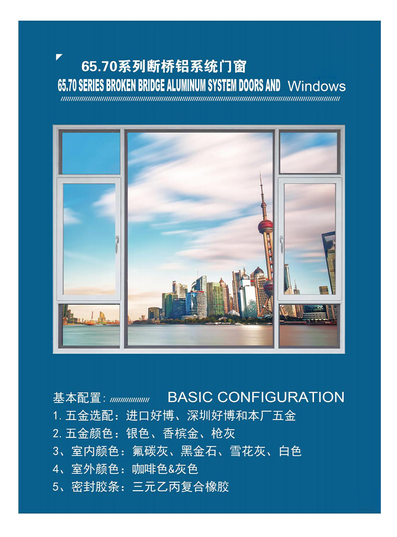 65.70系列斷橋鋁系統門窗.jpg 65.70系列斷橋鋁系統門窗.jpg