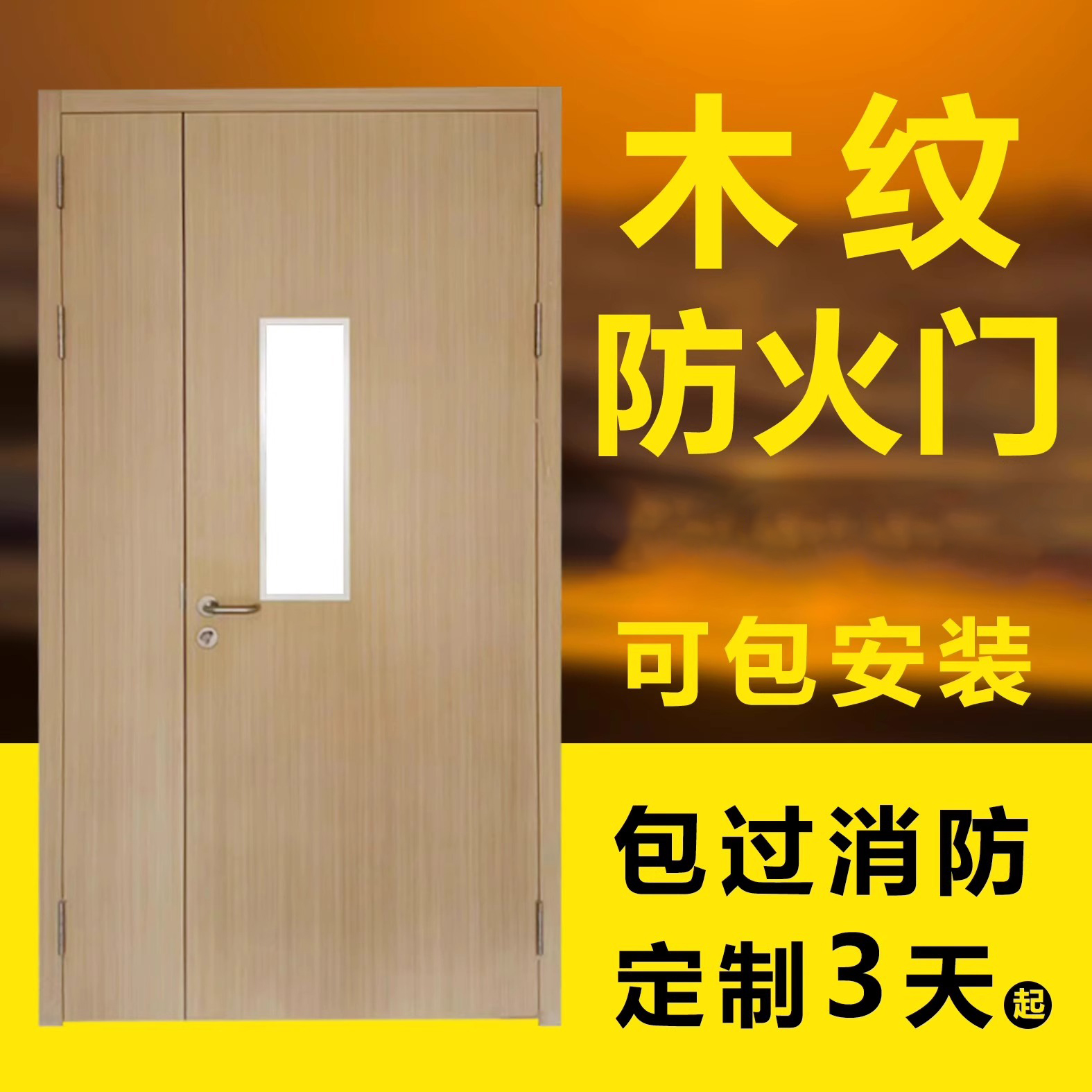 深圳市三鑫智能科技有限公司_門窗_鋼制防火門表面轉(zhuǎn)印木紋色｜防爆實(shí)木紋轉(zhuǎn)印門｜鋼芯防火，視覺與安全雙重升級(jí)